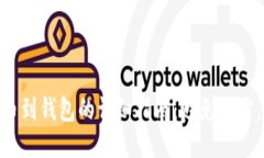 从OKEx提币到钱包的详细指