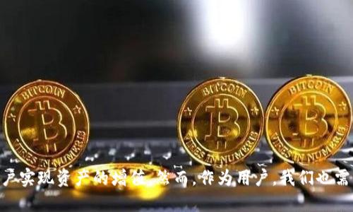 什么是Sia钱包？
Sia钱包是一种专门用于管理Sia区块链上代币的数字资产管理工具。它的主要功能是存储、发送和接收Siacoin（SC），Sia网络的本土加密货币。Sia网络是一个去中心化的云存储平台，用户可以将自己的余量存储空间出租给其他人，以换取Siacoin。因此，Sia钱包不仅是一个简单的交易工具，更是连接存储供应者与需求者的重要桥梁。

Sia钱包的特点
使用Sia钱包，你将体验到许多独特的功能，这使得它在众多数字钱包中脱颖而出：
ul
  listrong安全性：/strong Sia钱包采用了顶尖的加密技术，保护用户的数字资产。用户的私钥不会被上传到任何服务器，从而降低了被黑客攻击的风险。/li
  listrong去中心化：/strong 与传统金融体系不同，Sia利用区块链技术实现去中心化存储，通过节点的分布式网络，用户不仅可以确保数据的安全性，还能避免单点故障造成的损失。/li
  listrong易用性：/strong Sia钱包的界面设计，用户即使没有技术背景也能够轻松上手，不需要担心复杂的操作流程。/li
  listrong兼容性：/strong Sia钱包不仅支持移动设备，还适用于桌面系统，用户可以在不同的平台上无缝切换。/li
/ul

如何创建Sia钱包
创建Sia钱包的过程相对简单，以下是步骤指导：
ol
  listrong下载Sia软件：/strong 首先，你需要去Sia的官方网站下载适合你操作系统的钱包软件。确保从官方渠道获取，以避免可能的安全风险。/li
  listrong安装并设置钱包：/strong 按照提示完成安装。打开软件后，你有两个选项：创建新钱包或导入现有钱包。如果选择创建新钱包，系统会提示你创建并确认一个强密码，以确保你的数字资产的安全。/li
  listrong备份钱包：/strong 拥有一个安全的备份非常重要。确保将恢复助记词保存在一个安全的地方，以防丢失或忘记密码。/li
/ol

使用Sia钱包的基本操作
一旦创建了钱包，你就可以开始进行交易。这里是使用Sia钱包的一些基本操作：
ul
  listrong接收Siacoin：/strong 点击“接收”选项，系统会生成一个新的地址以及二维码。你可以将这个地址分享给其他人，或者用于参与Sia网络的存储和租赁服务。/li
  listrong发送Siacoin：/strong 选择“发送”选项，输入接收者的地址和转账金额，确认无误后，点击发送。在此过程中，请注意确认网络交易费用，以确保你的交易能顺利完成。/li
  listrong查看交易记录：/strong 在钱包的“交易历史”部分，你可以查看所有的历史交易，了解你的资产流动情况。/li
/ul

Sia网络的优势
Sia不仅仅是一个钱包，更是一个独特的去中心化存储平台。通过参与Sia网络，你将享受到以下优势：
ul
  li降低存储成本：由于Sia利用了全球用户的闲置存储空间，相较于传统云存储服务，使用Sia的存储服务成本更低。/li
  li隐私保护：Sia通过加密和区块链技术确保用户数据的安全性和私密性。即使在去中心化的环境中，用户的数据也不会被暴露给第三方。/li
  li收益池：作为存储提供者，你可以通过出租存储空间赚取Siacoin，进而实现资产增值。/li
/ul

风险与注意事项
尽管Sia钱包功能强大，但在使用过程中仍需注意一些潜在的风险：
ul
  listrong备份问题：/strong 备份钱包信息至关重要。丢失助记词或密码可能导致你失去对钱包内资产的所有权。/li
  listrong网络风险：/strong 使用Sia进行交易时，请确保任何操作都在安全的网络环境下进行，避免使用公共Wi-Fi等不安全的网络。/li
  listrong市场波动：/strong Siacoin的价格波动可能导致投资风险，务必小心投资决策，避免盲目跟风。/li
/ul

总结
Sia钱包作为一个去中心化的数字资产管理工具，为用户提供了一种新型的存储及交易方式。它不仅安全、易用，还能与Sia网络完美结合，帮助用户实现资产的增值。然而，作为用户，我们也需要对安全、市场波动等因素保持警惕。在享受Sia网络带来的便利时，不妨多加注意，以确保安全和收益的双重保障。