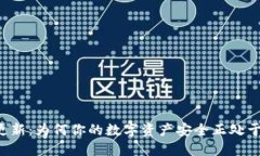 以太钱包更新：为何你的