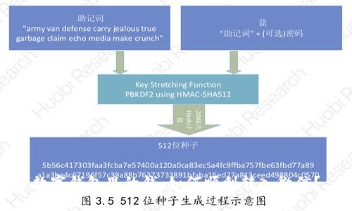 数字钱包里的钱，如何顺利转入微信？