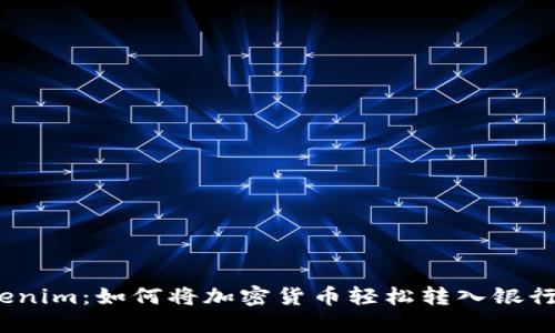 Tokenim:如何将加密货币轻松转入银行卡?