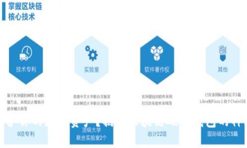 如何保护你的数字资产？揭开区块链硬件钱包的神秘面纱