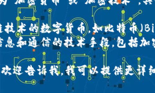 “Crypto”在中文里通常被翻译为“加密货币”或“加密技术”。具体的翻译取决于上下文：

1. **加密货币**：指基于区块链技术的数字货币，如比特币（Bitcoin）、以太坊（Ethereum）等。
2. **加密技术**：指用于保护信息和通信的技术手段，包括加密算法和协议。

如果你有更具体的语境或话题，欢迎告诉我，我可以提供更详细的信息！