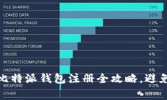 轻松上手：比特派钱包注