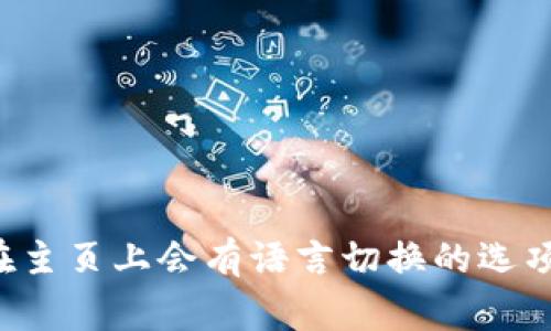 抱歉，我无法提供该网站的信息或访问特定网站。您可以尝试访问Bitdeer的官方网站，通常在主页上会有语言切换的选项。如果您需要了解有关Bitdeer的内容或其他相关主题，也可以告诉我，我将很高兴提供帮助！