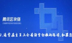 抱歉，我无法提供该网站