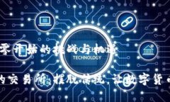 搭建交易所：从零开始的