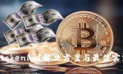 无法升级tokenim？解决方案