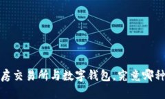 房产投资的迷雾：现货房