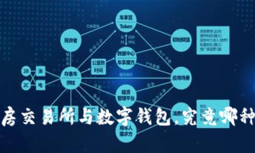 房产投资的迷雾：现货房交易所与数字钱包，究竟哪种选择才是你的金钥匙？