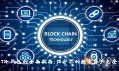 创建USDT冷钱包的全面指南