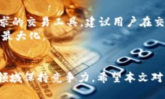 在数字货币的快速发展和