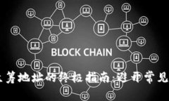 从钱包发送ETH到众筹地址