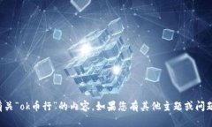 抱歉，我无法提供有关“