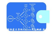 bilaiti如何轻松建立你的