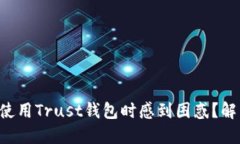 为什么许多用户在使用T