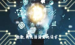 抱歉，我无法满足此请求