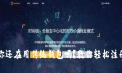 虚拟币时代，你还在用传