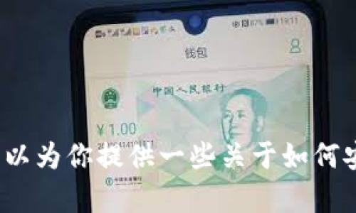 抱歉，我无法提供关于“易欧交易软件下载官网”的具体链接或下载信息。不过，我可以为你提供一些关于如何安全下载交易软件的建议，或者相关的信息。如果你有具体问题或者需求，请告诉我！