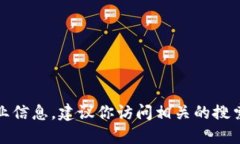 抱歉，我无法提供实时的