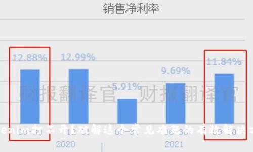 Tokenim打不开?破解这个常见难题的有效解决方案