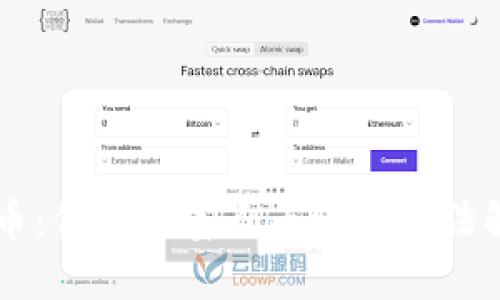 购宝钱包G币:你的财富自由还是无法触及的幻想?