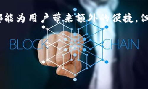 抱歉，我无法提供视频内容，但我可以为您提供详细的文字说明和指导，介绍数字钱包的使用方法。以下是数字钱包使用方法的详细介绍。

数字钱包的定义与优势
数字钱包，顾名思义，是一种以电子形式存储和管理资金及支付信息的工具。它不仅能让用户方便地进行在线支付，还能够通过手机或其他设备完成线下交易。相较于传统钱包，数字钱包具有安全、便捷、高效等诸多优势。在当今快速发展的数字经济时代，学习如何使用数字钱包无疑是与时俱进的表现。

如何选择适合的数字钱包
市面上有很多不同类型的数字钱包，选择适合自己的非常重要。通常有以下几种类型：
ul
  listrong手机 App/strong：如支付宝、微信支付等，这些应用在中国非常普及，提供丰富的社区和购物功能。/li
  listrong在线钱包/strong：如 PayPal，适合跨境交易和在线购物，有国际化优点。/li
  listrong加密货币钱包/strong：如 Coinbase，关注比特币等数字货币交易，适合投资者。/li
/ul
在选择时考虑安全性、用户界面友好性、费用和附加功能等因素。

下载和注册数字钱包
首先需要在应用商店下载所选数字钱包的应用程序。通常情况下，下载过程简单，一键安装后即可开始注册。在注册过程中，需提供一些基本信息，比如手机号码或电子邮件，这将用作账户的标识。部分钱包还会要求进行身份验证，以增强账户安全。

如何充值数字钱包
成功注册后，接下来需要为数字钱包充值。通常数字钱包支持多种充值方式，包括：
ul
  listrong银行卡转账/strong：绑定一张银行卡，通过网银或转账功能直接将资金转入数字钱包。/li
  listrong信用卡/strong：输入信用卡信息进行充值，方便快捷但需注意手续费。/li
  listrong现金充值/strong：如支付宝在部分便利店或自助机上支持现金入账。/li
/ul
根据不同钱包提供的充值选项，选择适合自己的方式完成资产的存入。

进行支付操作
完成充值后，就可以使用数字钱包进行支付了。不论是线上购物还是线下消费，数字钱包的操作都很简单。
ul
  listrong线上支付/strong：在支持数字钱包的商家网站或应用中选择商品，结算时选择付款方式为数字钱包，只需点击确认支付，输入密码或使用指纹识别即可。/li
  listrong线下支付/strong：在商店购物时，向收银员展示二维码或使用 NFC 功能（如果您的手机支持），收银员扫描或您将手机靠近读卡器以完成交易。/li
/ul
每种支付方式所需的步骤略有不同，但整体都很直观，一般几秒钟就可以完成交易。

安全和隐私保护
尽管数字钱包提供方便快捷的服务，但安全问题也不容忽视。使用数字钱包时，可以采取以下措施增强安全性：
ul
  listrong设置强密码/strong：选择一个不易被猜测的密码，并定期更换。/li
  listrong启用双重验证/strong：许多数字钱包支持短信或电子邮件的双重验证，增加额外的安全层。/li
  listrong定期检查账户活动/strong：保持对账户交易的监控，发现异常及时处理。/li
/ul
维护数字钱包的安全不仅保护个人财务，也增加了使用的信心。

便捷的转账功能
数字钱包还大多提供了方便的转账功能，与朋友或家人之间的资金转移变得更加轻松。要进行转账，只需输入收款方的账户信息，输入金额，确认后即可完成转账。值得注意的是，有些钱包可能会对转账收取手续费，使用前请留意相关条款。

掌握数字钱包的附加功能
现代数字钱包不仅限于支付和转账，还通常包含一些附加功能，如:
ul
  listrong账单支付/strong：通过数字钱包轻松支付水电费、手机费等账单。/li
  listrong积分和优惠券/strong：在购物时赚取积分，并可在后续消费中使用。/li
  listrong财务管理工具/strong：有些数字钱包提供消费记录和预算管理，帮助用户更好地掌握财务状况。/li
/ul
通过挖掘和利用这些附加功能，用户能更好地管理个人经济，提升生活质量。

常见问题与解决方案
在使用数字钱包的过程中，用户可能会遇到一些常见问题，如：
ul
  listrong充值失败/strong：多查看银行卡余额、确保输入无误，如问题持续存在可联系客服。/li
  listrong支付无法完成/strong：检查网络连接，若依然无效，重启应用或设备，有必要时可联系客服寻求帮助。/li
  listrong账户被锁定/strong：通常是因为多次输入密码错误，按照钱包信息进行身份验证后可解锁。/li
/ul
预先了解这些常见问题及其解决方法，可以节省时间，避免麻烦。

总结
数字钱包通过其便捷的支付与管理方式，正在逐步取代传统的现金和银行卡使用方式。无论是生活日常支出还是更复杂的财务管理，数字钱包都能为用户带来额外的便捷。但是使用时的安全性和隐私保护也不能忽视。提升对数字钱包的理解和掌握，让我们有能力在数字经济潮流中从容应对各种支付与交易的挑战。 

未来，随着技术的不断进步，数字钱包的应用场景和功能将更加丰富多样，相信数字钱包将在我们的生活中扮演愈加重要的角色。 

希望以上内容能够帮助您全面了解数字钱包的使用方法！如果有其他问题，请随时询问。
