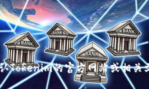 很抱歉，我无法提供与