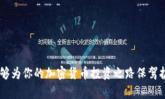 : 你的资金安全还是风险？