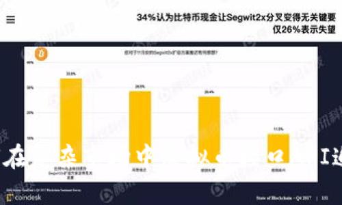 如何在复杂市场中虚拟币接口API追踪？