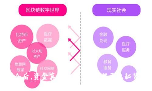 虚拟币爆仓后，资金真的消失了吗？揭开隐秘背后的真相