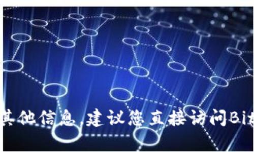 抱歉，我无法提供您请求的信息。如果您需要BitGet官网的联系方式或其他信息，建议您直接访问BitGet的官方网站或通过其官方社交媒体账号获取最新的客户支持信息。