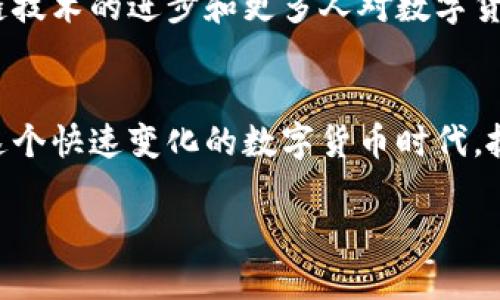    与比特币的竞争：本地钱包如何简便换取BCC  / 
 guanjianci  比特币, 本地钱包, BCC  /guanjianci 

 引言：数字货币的新战场 
 随着比特币的持续走红，它的竞争对手们也在不断崛起，其中最引人注目的就是比特币现金（Bitcoin Cash，简称BCC）。越来越多的投资者和用户在探讨如何更有效地利用各类数字货币，特别是如何在本地钱包中便捷地转换比特币（BTC）为BCC。这一过程不仅涉及技术细节，还触及用户需求和市场动向，成为了数字货币世界中不容忽视的话题。 

 本地钱包的优势与挑战 
 本地钱包是存储数字货币的一种方式，用户可以在自己的设备上生成和管理密钥，这使得他们对资金的控制更加直接、有保障。与在线钱包相比，本地钱包在安全性上有明显的优势，尤其是在保证私钥安全的前提下，用户不必担心第三方服务的安全漏洞。但这并不意味着本地钱包没有其挑战，例如在不同币种之间的转换时，用户需要面对一些技术和流程上的障碍。 

 BCC的兴起：为什么选择它？ 
 随着比特币交易费用的攀升和确认速度的减缓，许多用户开始将注意力转向BCC。这一分叉币旨在提供更快速、更低费用的交易体验，从而吸引了大量拥趸。同时，BCC在社区支持和应用场景上也表现得愈发活跃，越来越多的平台开始接受BCC作为支付方式。对于那些投资者来说，兑换BCC不仅是资产配置的一种策略，更是对传统比特币网络问题的一种回应。 

 如何在本地钱包中换取BCC 
 要在本地钱包中将比特币转换为BCC，用户通常需要采取以下几个步骤。这些步骤虽然直观，但仍需谨慎操作，以确保资金的安全和交易的顺利完成。 

h4 1. 选择合适的本地钱包 /h4
 选择一个可靠且支持多种币种的钱包是第一步。目前，许多钱包都提供了对BCC的支持，如Electrum、Exodus等。用户应该查看这些钱包的功能、点评及更新频率，以做出明智的选择。 

h4 2. 准备比特币交易 /h4
 将比特币发送到对应的BCC交易平台。这通常需要用户在所选钱包中找到“发送”选项，输入接收地址和金额。务必仔细核对地址，避免因错误而导致的资金损失。 

h4 3. 选择交易平台进行兑换 /h4
 选择一个可靠的交易所进行兑换操作。币安、火币等大型交易平台在此方面有着良好的口碑。在确保所选交易平台支持比特币与BCC的直接兑换后，可以创建账户并完成身份验证。 

h4 4. 请求金额进行兑换 /h4
 在交易所中，将比特币发送到平台钱包，通常会涉及到一定的交易费。在所有拨款确认之后，您可以选择如何兑换BCC。注意选择最合适的时机进行交易，以便最大限度地提高获取BCC的数量。 

h4 5. 将BCC转入本地钱包 /h4
 一旦BCC的交易完成，用户可以选择将其转入本地钱包。从交易平台提取时，需要输入对应的钱包地址，并再次确认所发送的金额。 

 风险管理：保护您的投资 
 在数字货币交易过程中，风险管理显得尤为重要。以下是一些保护投资的建议： ul li **使用双重验证**：在交易平台中启用双重验证，以增强账户的安全性。/li li **小额尝试**：在进行大额转账时，先进行小额试探性交易，以确认交易的顺利进行。/li li **保持软件更新**：确保您的本地钱包和设备软件保持最新，以防止安全漏洞被利用。/li li **定期备份**：定期对本地钱包进行备份，并保管好恢复密钥，防止数据丢失。/li /ul 

 未来展望：数字货币的多样化生态  
 随着数字货币市场的发展，各类币种的竞争愈发激烈。BCC作为比特币的竞争者，凭借其快速交易和低费用的特点，吸引了更多用户，而本地钱包则在这种新兴生态中扮演着重要角色。未来，随着区块链技术的进步和更多人对数字货币的接受，用户在选择数字财产时将有更丰富的选择。 

 结论 
 在本地钱包中兑换BCC的过程是一个充满挑战和机遇的旅程。虽然技术细节可能给人带来困扰，但只要我们了解其背后的逻辑，做好风险管理，熟练掌握相关的技能，就能够有效、高效地完成交易。在这个快速变化的数字货币时代，抓住机遇，适应变化，将使您在未来的投资中立于不败之地。  

 最后，建议投资者在做任何交易之前都保持理智，仔细研究市场动态，确保做出明智的决策。希望您在数字货币的旅程中一帆风顺，再创佳绩！ 