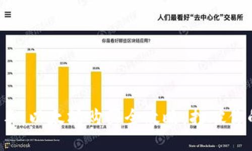 从新手到高手：以太坊购买全攻略，打破你的钱包限制！