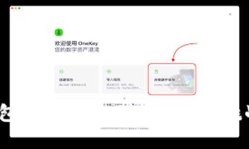 怎样轻松将BTM钱包资产转移到交易所？挑战与解决方案详解！