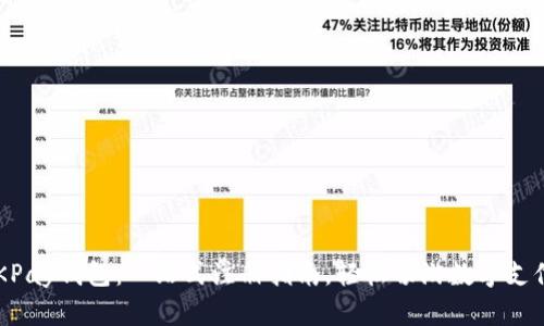 解锁OKPay钱包：一站式注册指南，轻松畅游数字支付世界！