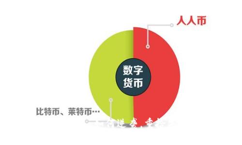 冷钱包币丢失:如何逆袭,重拾失落的资产