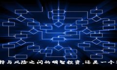 AVAX：是选择与风险之间的