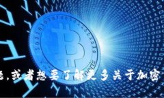 很高兴你完成了在OKEx上注