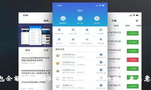 以太坊钱包余额突破1000个ETH,这对你的财务未来意味着什么?