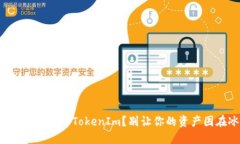 冷钱包能否轻松转出Toke