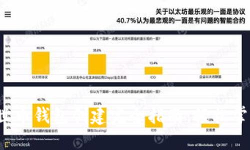达世币钱包创建完全指南：轻松掌握！