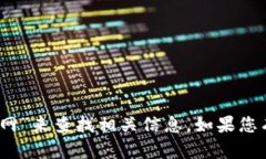 抱歉，我无法直接浏览互