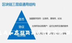 ziaoti如何安全生成和存储