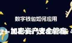 币圈千万大佬如何成功出
