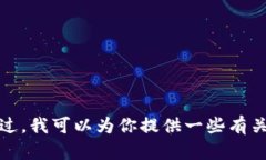 抱歉，我无法访问外部网