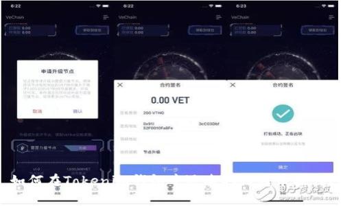 如何在Tokenim钱包中迅速取消转币操作?